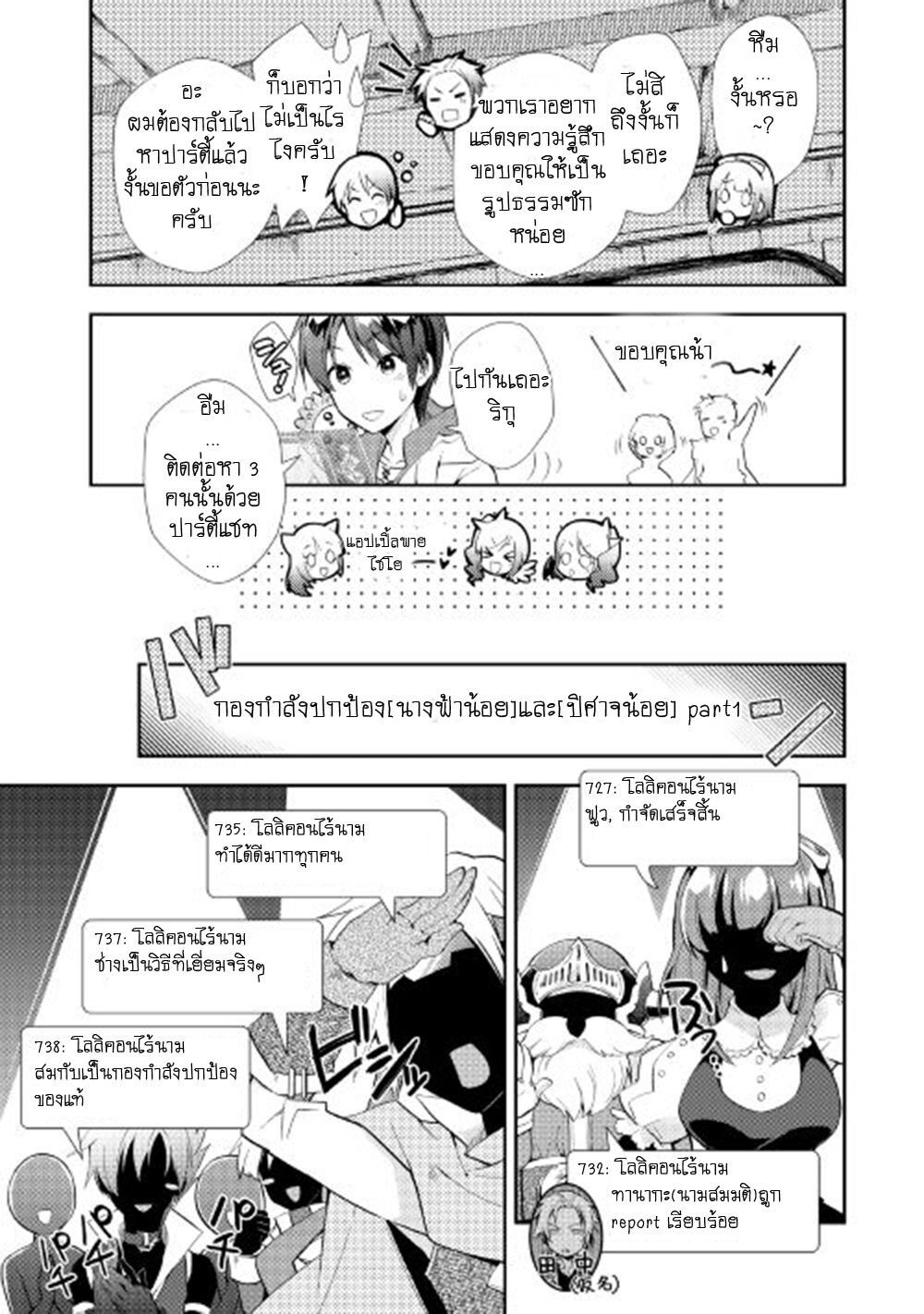 อ่าน Nonbiri VRMMO-ki