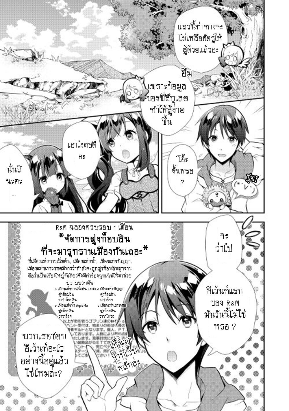 อ่าน Nonbiri VRMMO-ki