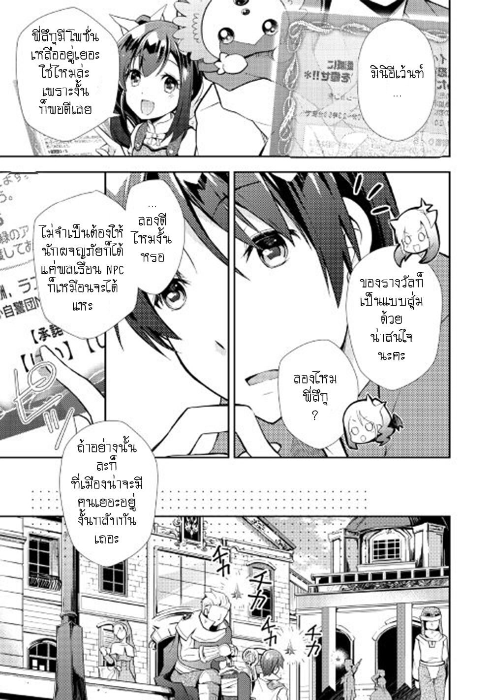 อ่าน Nonbiri VRMMO-ki