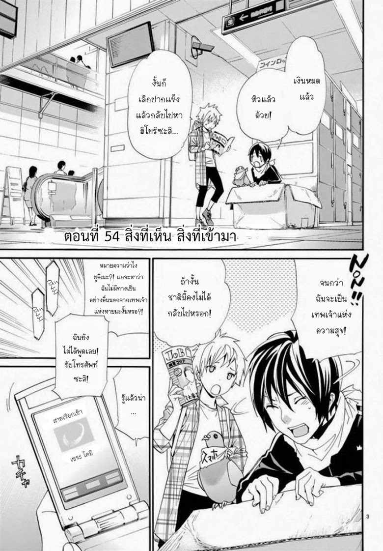 อ่าน Noragami