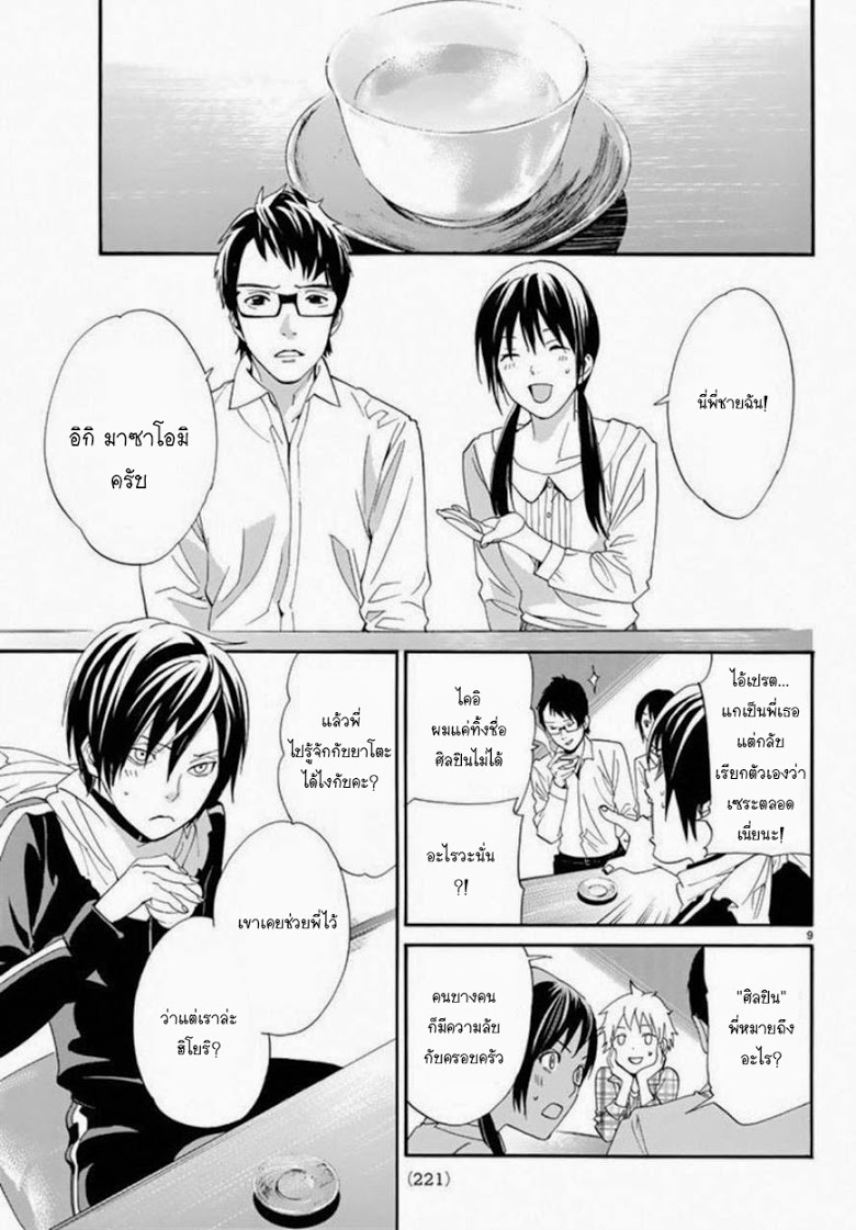 อ่าน Noragami