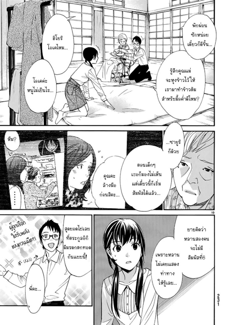 อ่าน Noragami