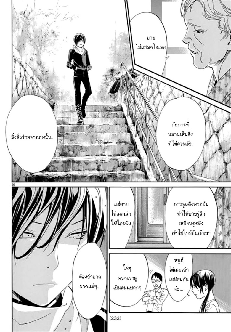 อ่าน Noragami