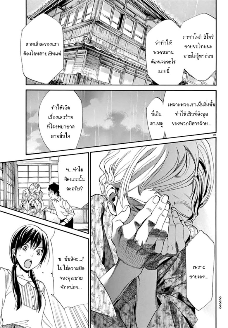 อ่าน Noragami