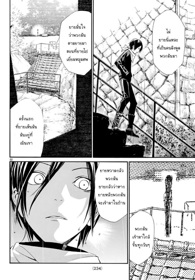 อ่าน Noragami