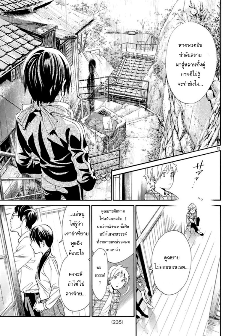 อ่าน Noragami