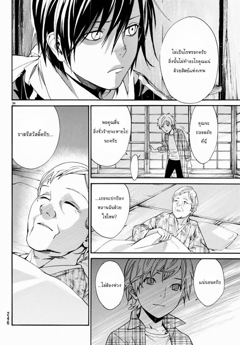 อ่าน Noragami