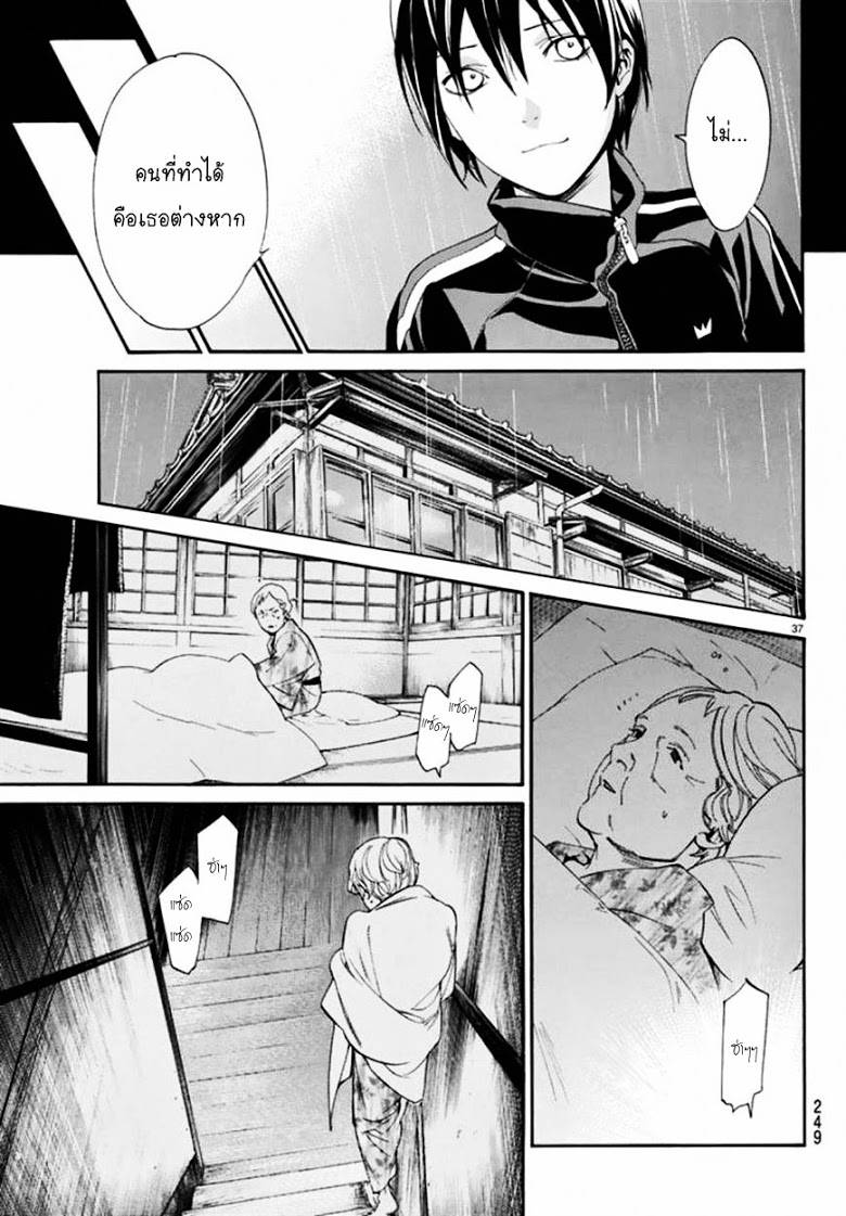 อ่าน Noragami