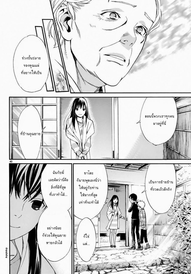 อ่าน Noragami