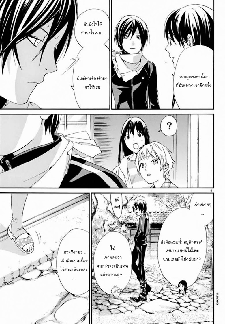 อ่าน Noragami