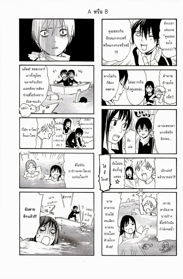 อ่าน Noragami