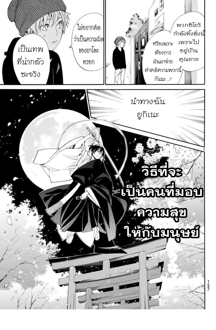 อ่าน Noragami