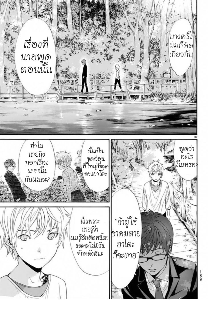 อ่าน Noragami