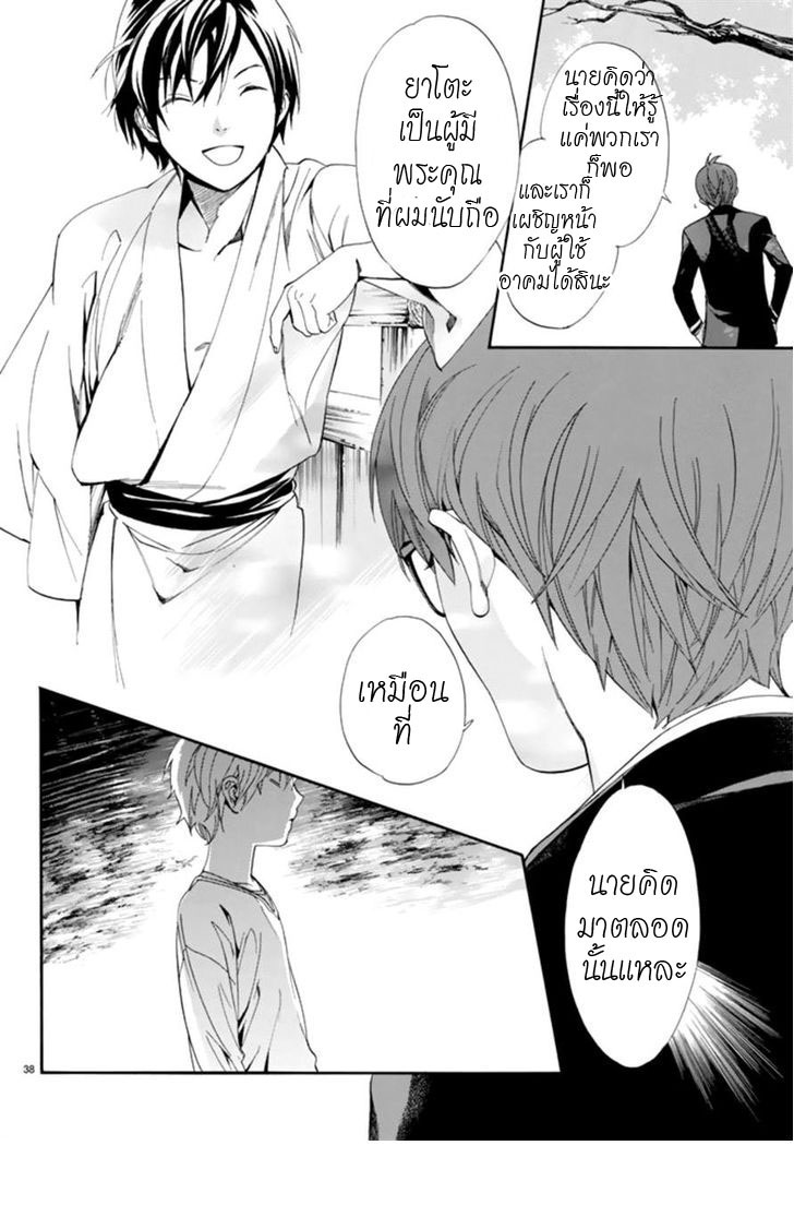 อ่าน Noragami