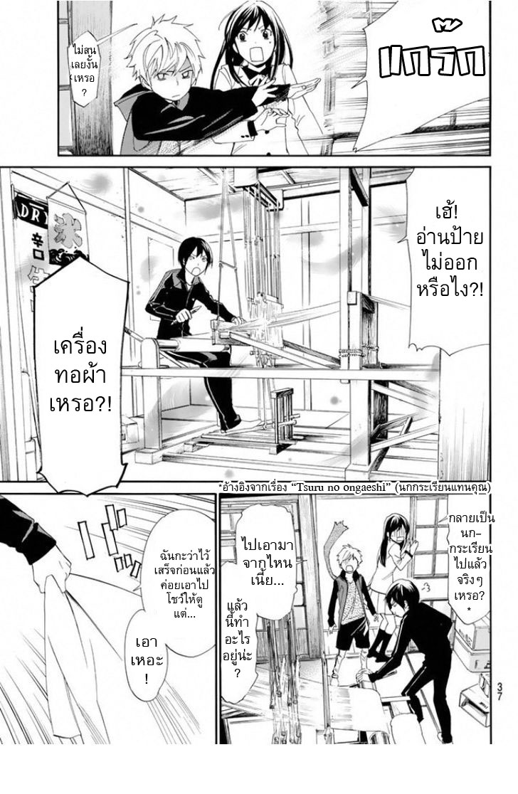 อ่าน Noragami