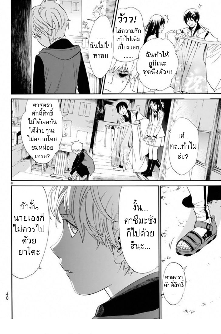 อ่าน Noragami