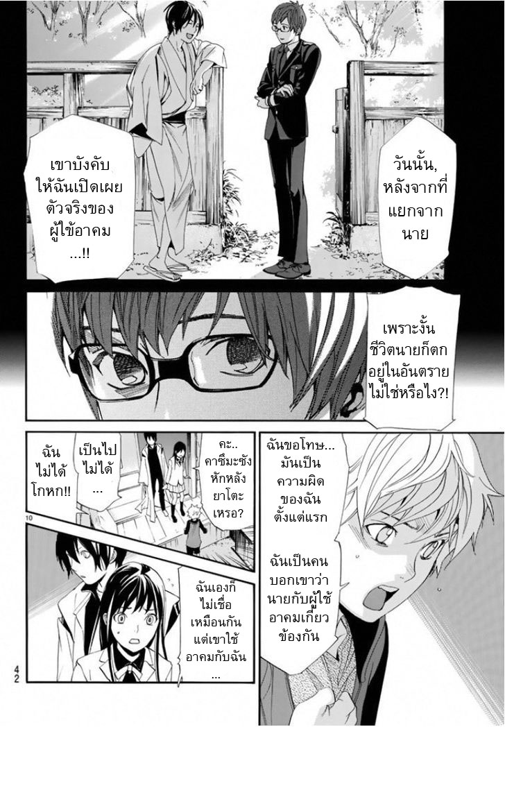 อ่าน Noragami