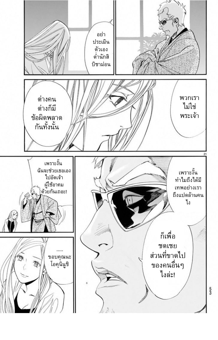 อ่าน Noragami