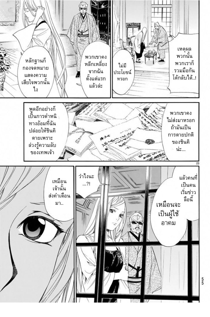 อ่าน Noragami