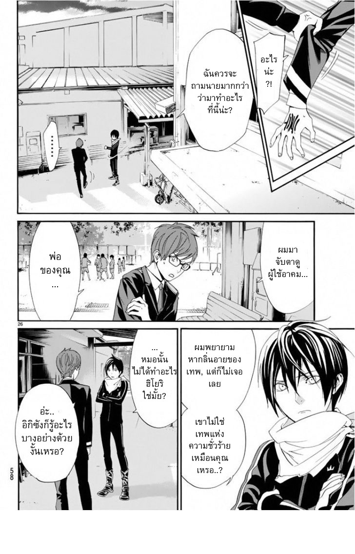 อ่าน Noragami