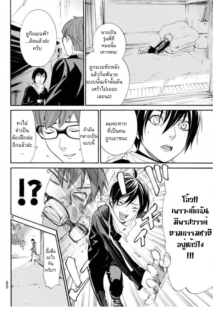 อ่าน Noragami