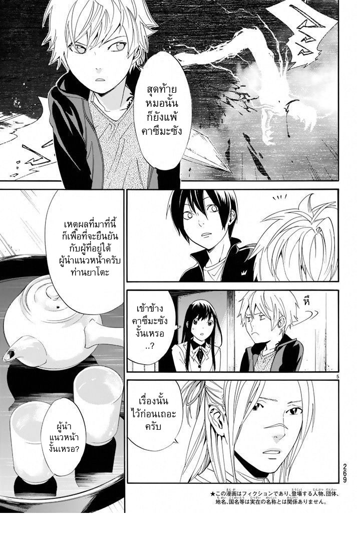 อ่าน Noragami