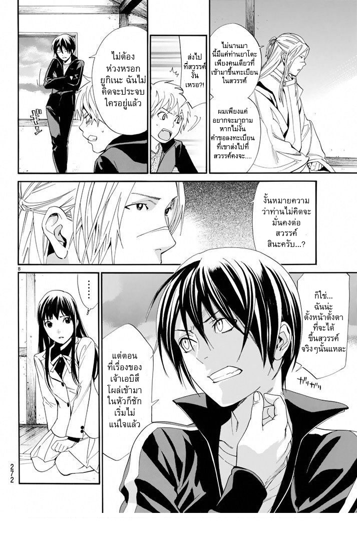 อ่าน Noragami