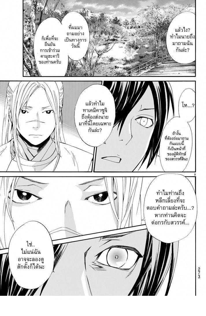 อ่าน Noragami