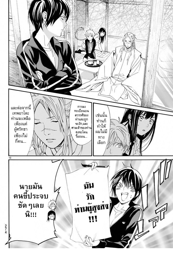 อ่าน Noragami