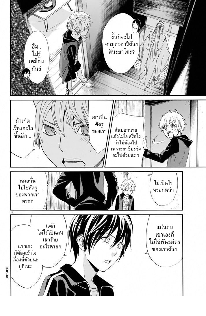 อ่าน Noragami