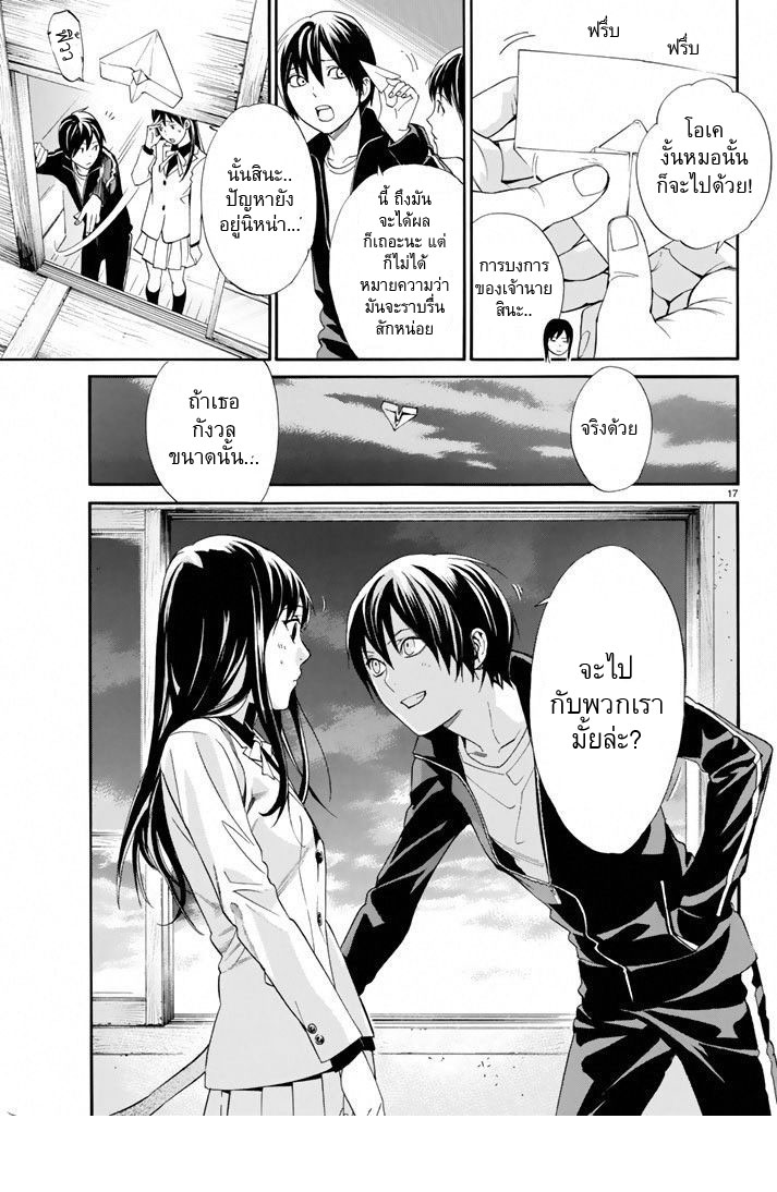 อ่าน Noragami