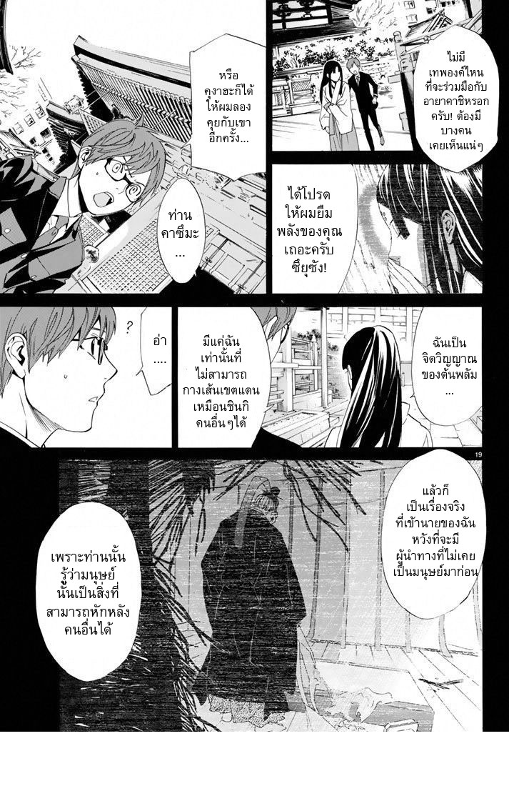 อ่าน Noragami