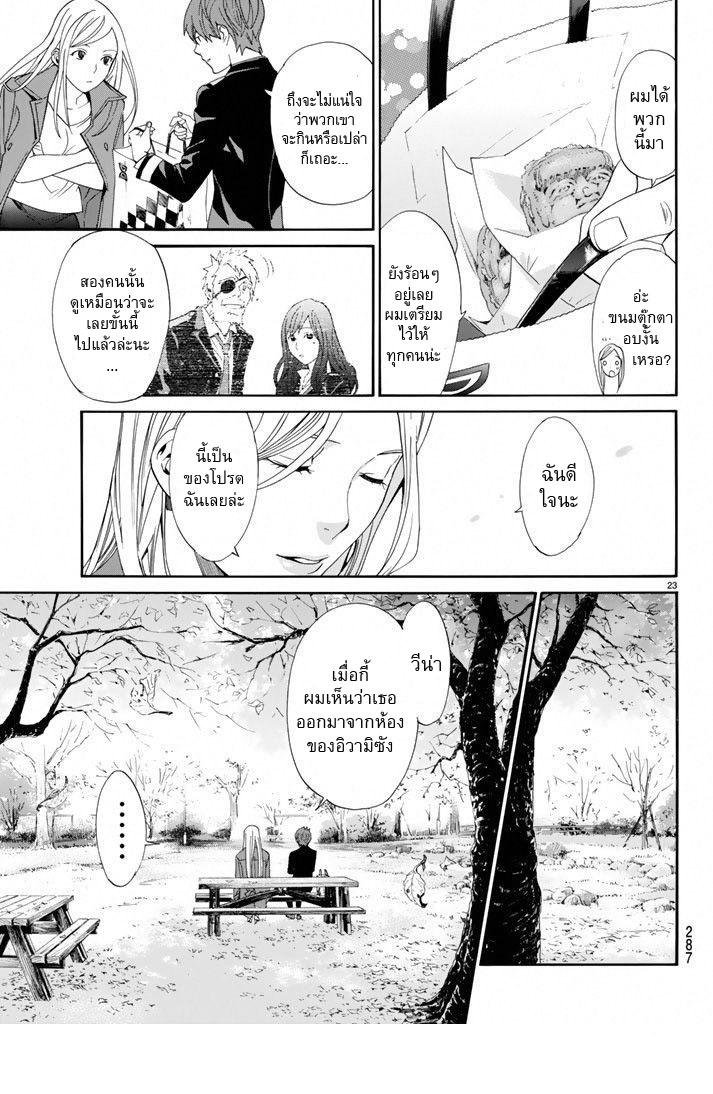 อ่าน Noragami