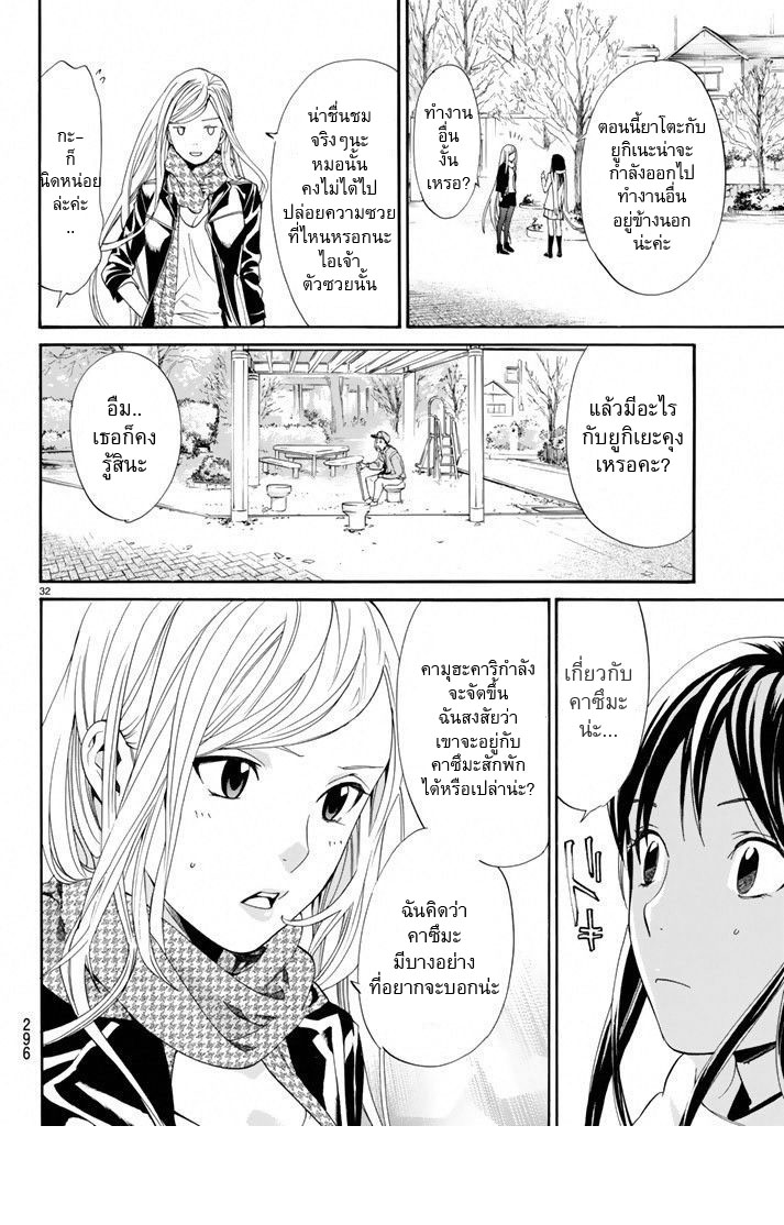 อ่าน Noragami