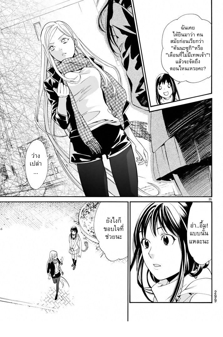 อ่าน Noragami