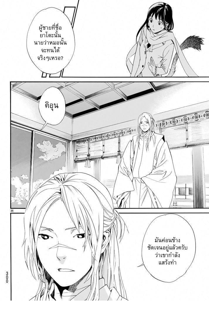 อ่าน Noragami