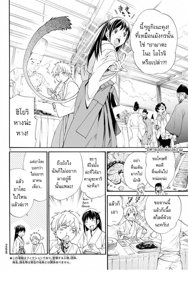 อ่าน Noragami