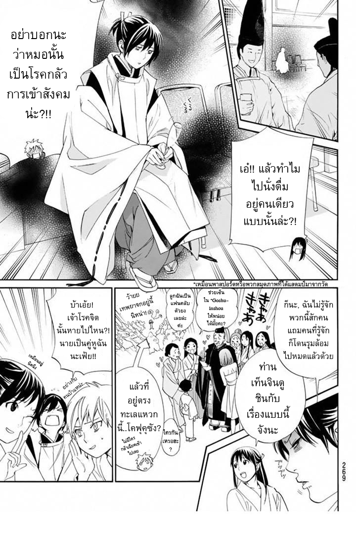 อ่าน Noragami