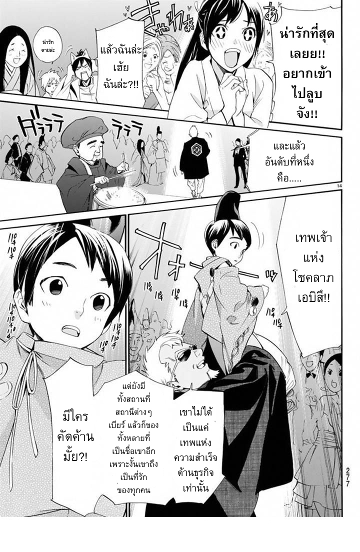 อ่าน Noragami