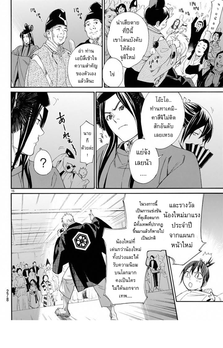 อ่าน Noragami