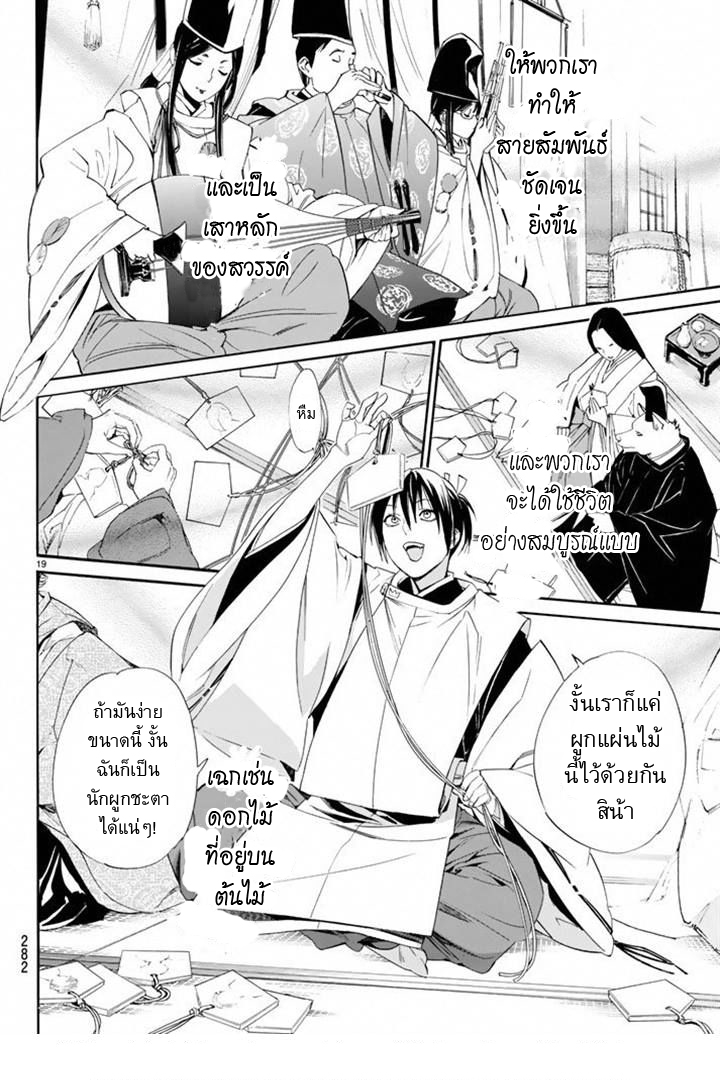 อ่าน Noragami