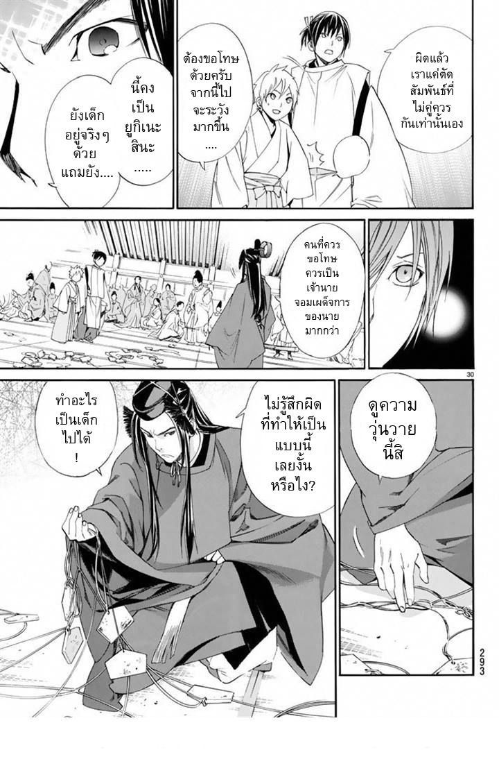 อ่าน Noragami