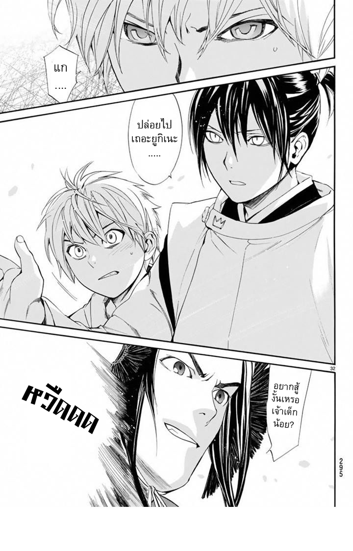 อ่าน Noragami