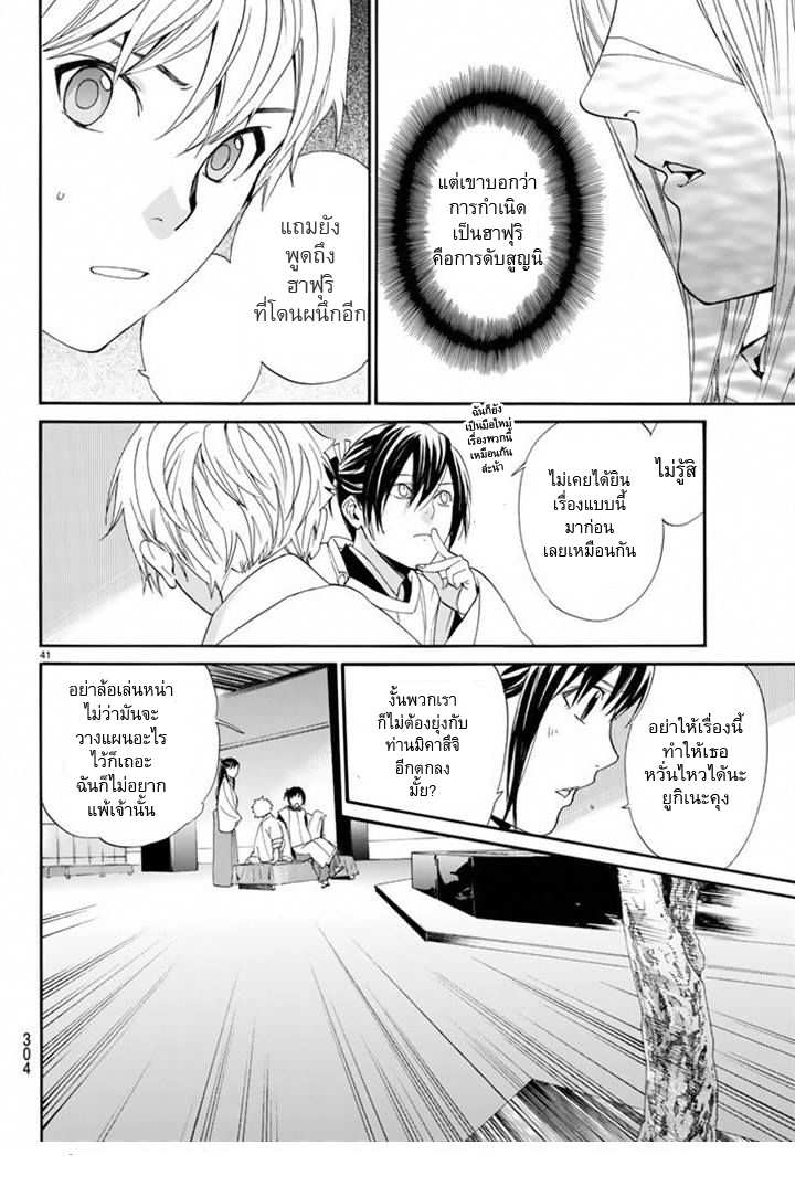 อ่าน Noragami