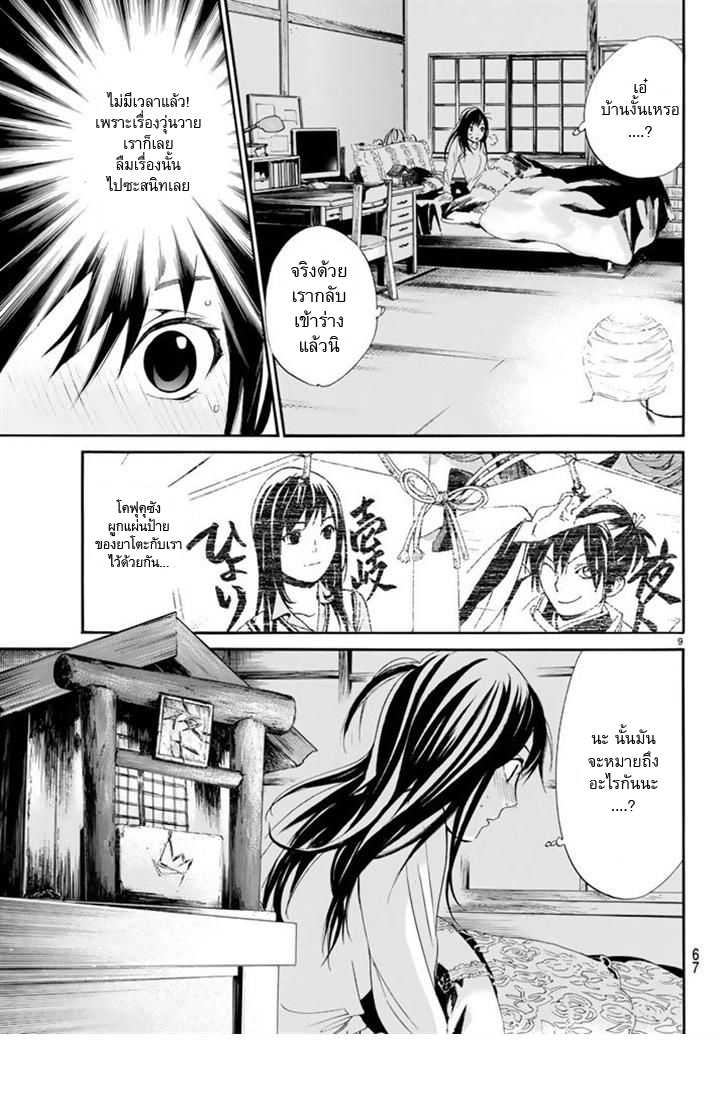 อ่าน Noragami