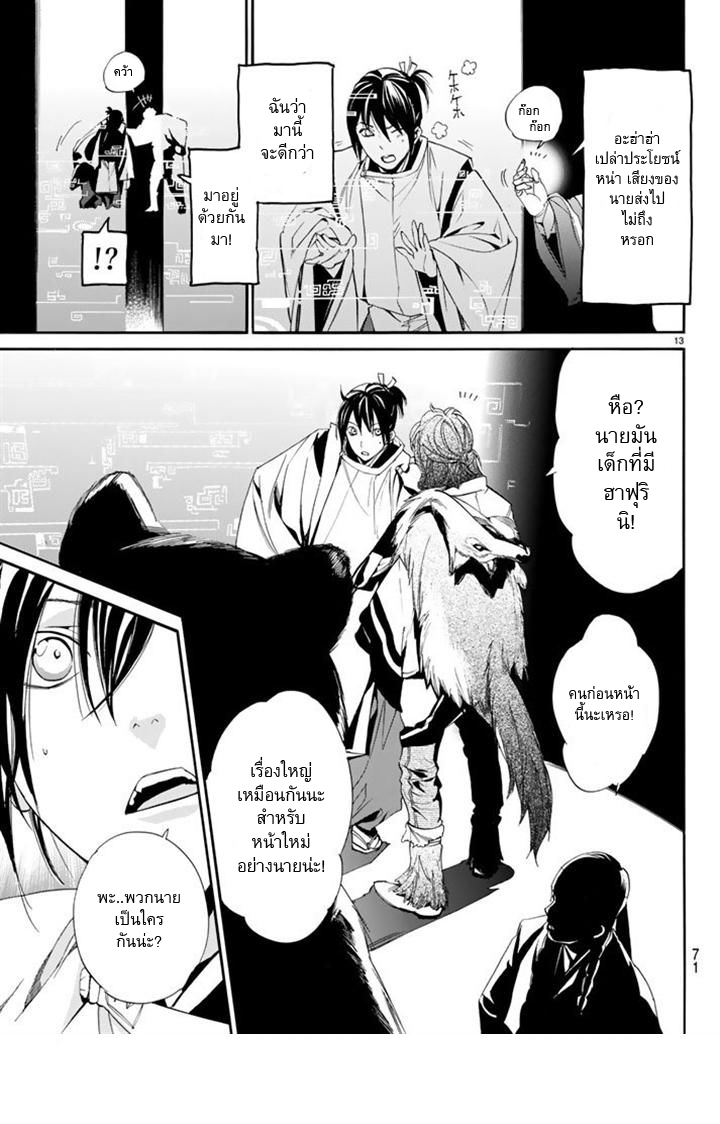 อ่าน Noragami