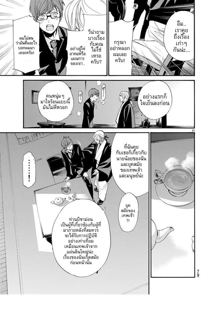 อ่าน Noragami