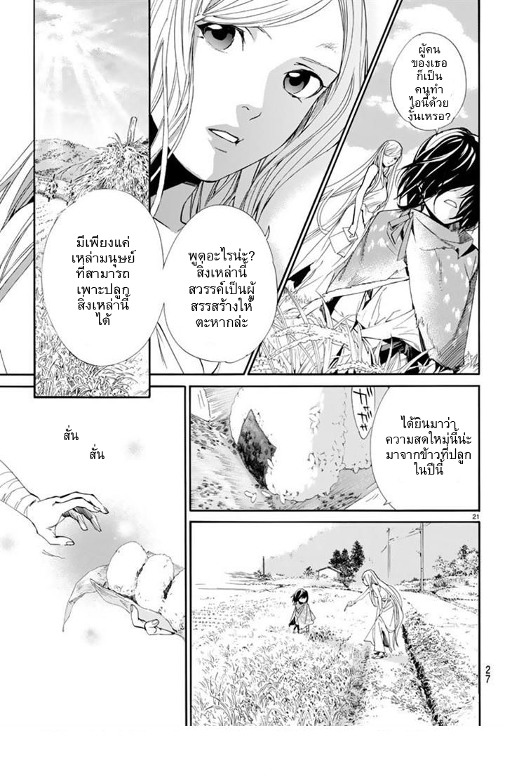 อ่าน Noragami