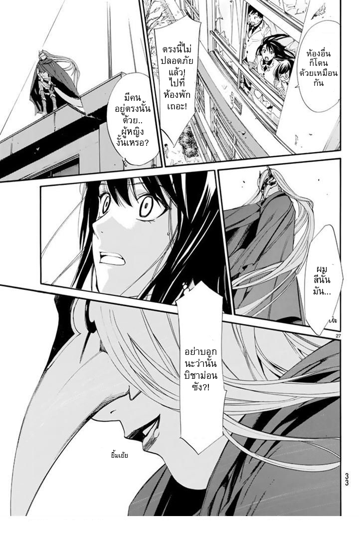 อ่าน Noragami