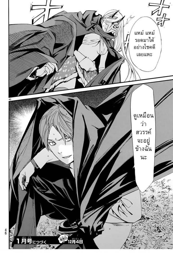 อ่าน Noragami